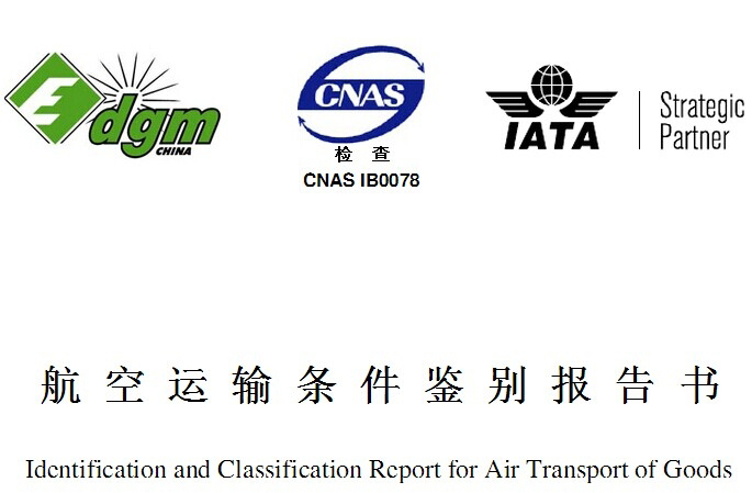 MSDS報(bào)告是什么？和空運(yùn)鑒定有啥區(qū)別？