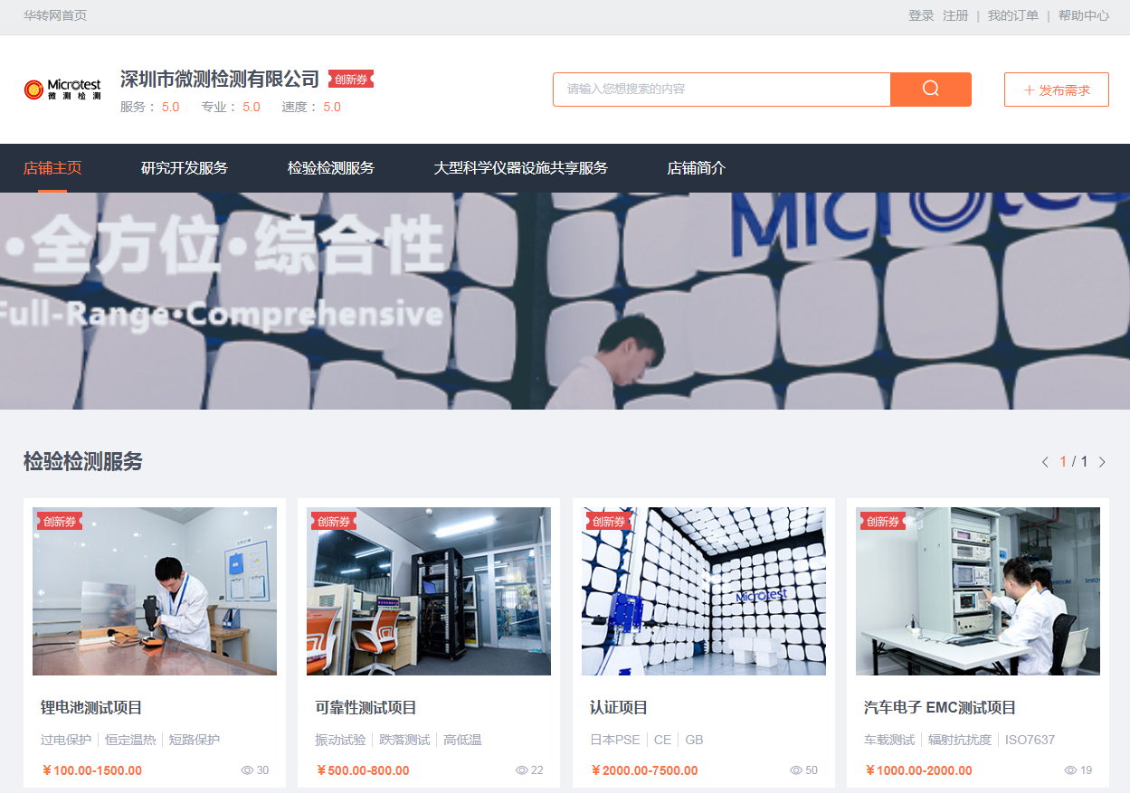 微測檢測華轉網(wǎng)店鋪