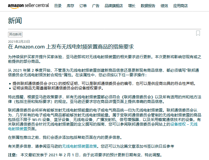 無線電射頻商品FCC認證-亞馬遜-微測檢測